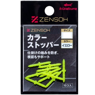 キザクラ ウキ止め ZENSOH カラーストッパー M イエロー (10個入)