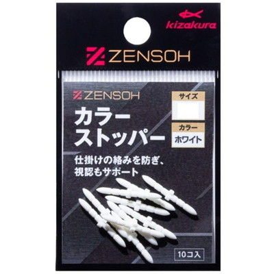 キザクラ ウキ止め ZENSOH カラーストッパー M ホワイト (10個入)