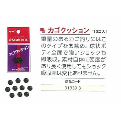 キザクラ カゴクッション 10ヶ入 ウキ