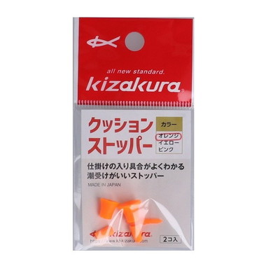 キザクラ ウキ クッションストッパー オレンジ
