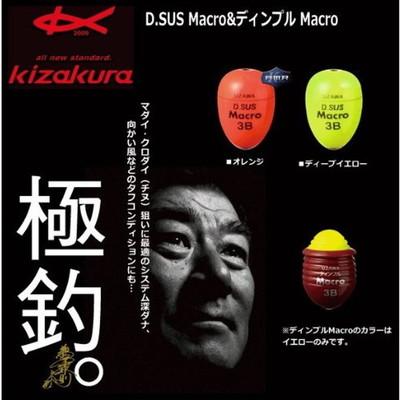 キザクラ UZAWA D.SUS Macroセット レッドR 3B