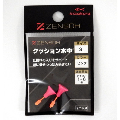 キザクラ ウキ ZENSOH クッション水中 S ピンク (2個入)