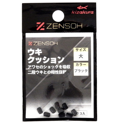 キザクラ ウキ ZENSOH ウキクッション 大 ブラック (10個入)