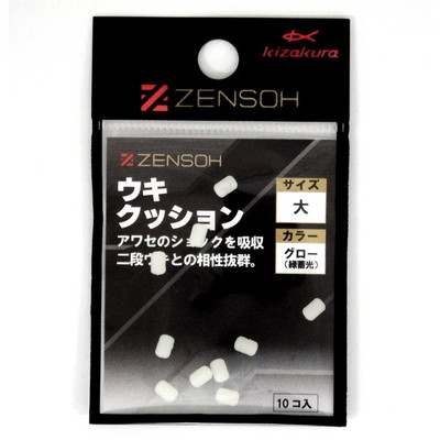 キザクラ ウキ ZENSOH ウキクッション 大 グロー (10個入)
