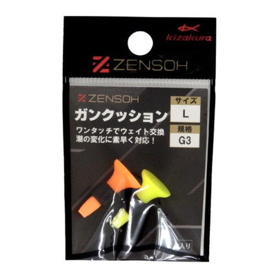 キザクラ ウキ ZENSOH ガンクッション L G3 (2個入)