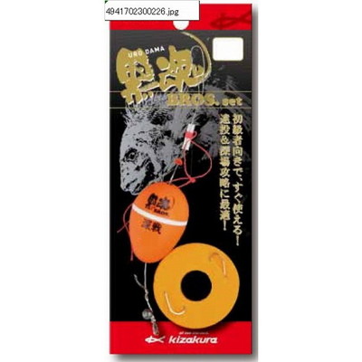 キザクラ 黒魂ブロスセット 1 オレンジ