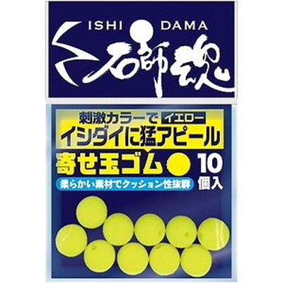 キザクラ 石師魂寄せ玉ゴム イエロー (大) (10個入)