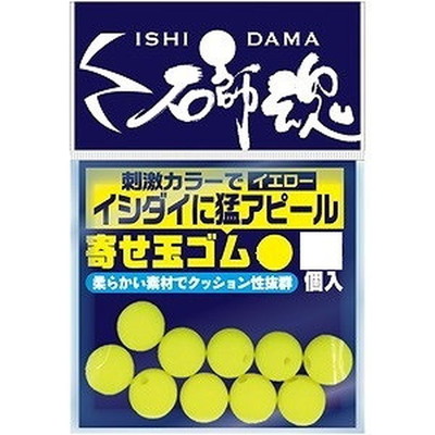 キザクラ 石師魂寄せ玉ゴム イエロー (小) (12個入)