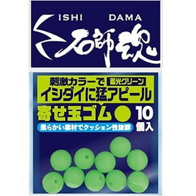 キザクラ 石師魂寄せ玉ゴム 蓄光グリーン (大) (10個入)