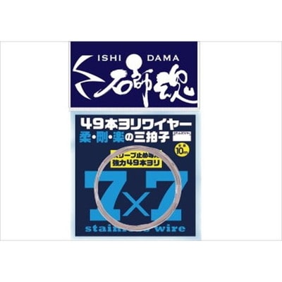 キザクラ　石師魂４９本ヨリワイヤー　１０Ｍ　ステンレスワイヤー　＃４４