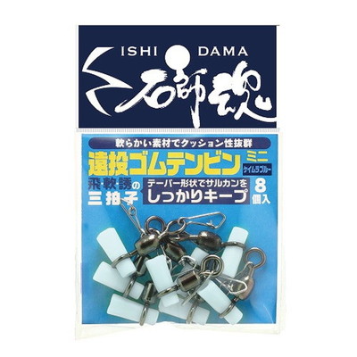 キザクラ 石師魂遠投ゴムテンビンミニ ケイムラブルー