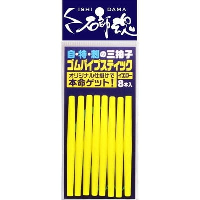キザクラ 石師魂ゴムパイプスティック イエロー (8個入)
