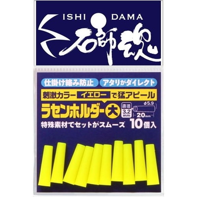 キザクラ 石師魂ラセンホルダー イエロー (大) (10個入)
