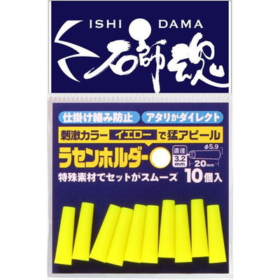 キザクラ 石師魂ラセンホルダー イエロー (小) (10個入)
