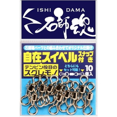 キザクラ 石師魂自在スイベル (スナップ付キ) (10個入)