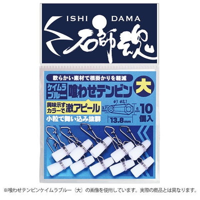 キザクラ 石師魂喰わせテンビン ケイムラブルー (小)