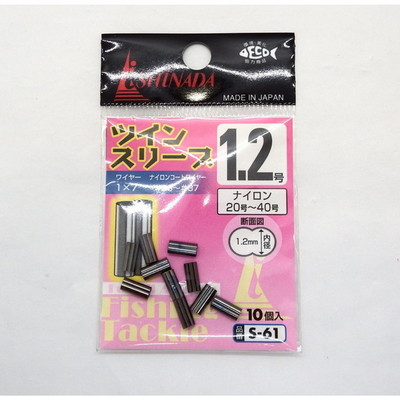 イシナダ釣工業 小袋 ツインスリーブ 1.2