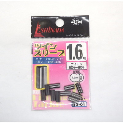イシナダ釣工業 小袋 ツインスリーブ 1.6