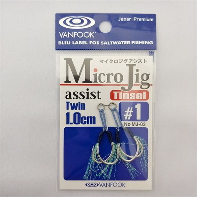 ヴァンフック MJ03 マイクロジグアシスト ツイン(ティンセル付キ 1.0cm) #1 アシストフック