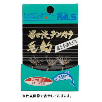 宇崎日新 富士流 毛針 逆サ限定 仕掛け