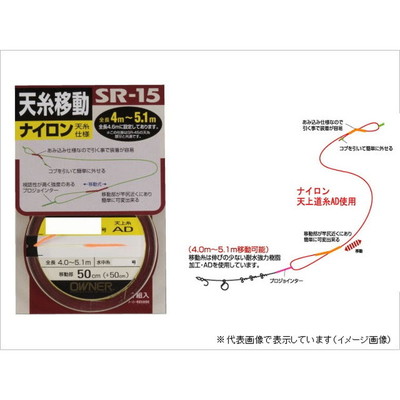 オーナー 天糸移動仕掛 SR-15 0.6号