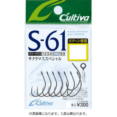 オーナー カルティバ S-61 シングルフック61 3/0号