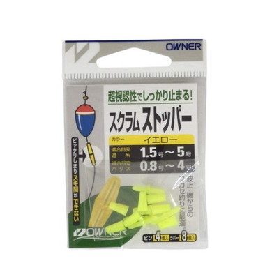 オーナー ウキ スクラムストッパー イエロー