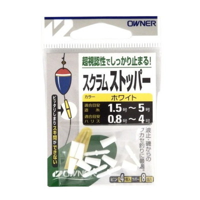 オーナー ウキ スクラムストッパー ホワイト