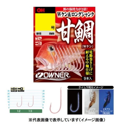 オーナー OH甘鯛(Wケン) 13号 針