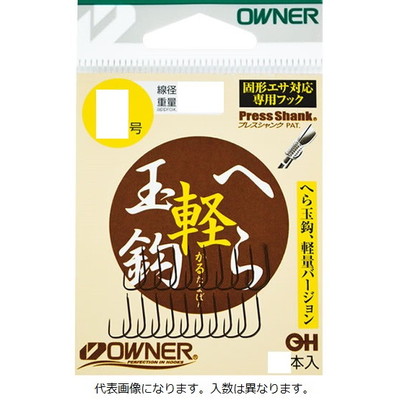 オーナー　かる玉鈎　２号