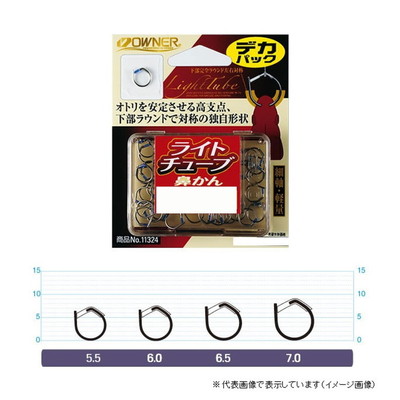 オーナー デカパック ライトチューブ鼻カン 5.5 ハナカン
