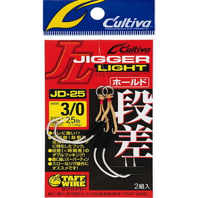 オーナー カルティバ JD-25 ジガーライト段差 ホールド 3/0