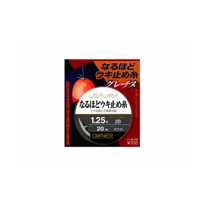 オーナー ナルホドウキ止メ糸 1.25号 ウキ止め