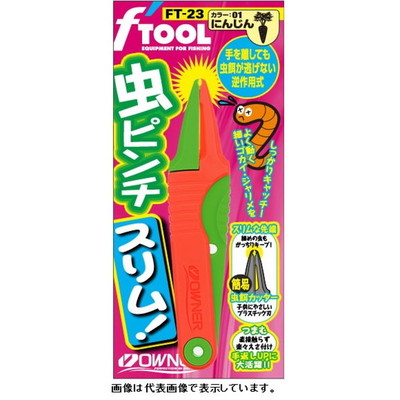オーナー FT-23 虫ピンチスリム にんじん 81148