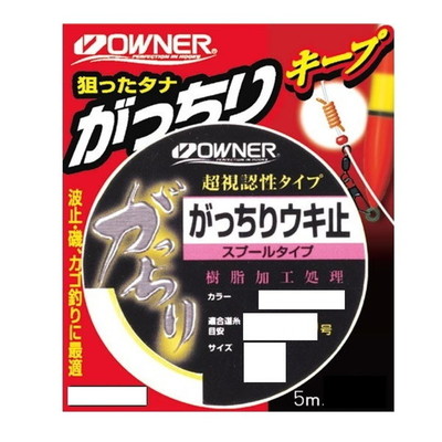 オーナー ウキ止め がっちりウキ止(スプール) オレンジ極太