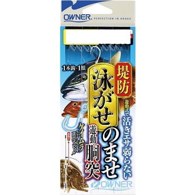 オーナー H-6253 堤防泳がせのませ遊動胴突 M
