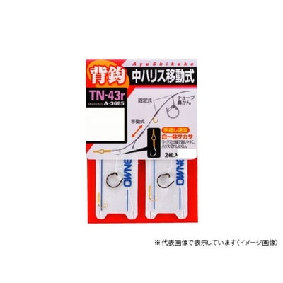 オーナー TN-43r背バリ鼻カンスイフト移動一体サカサ7 鮎仕掛