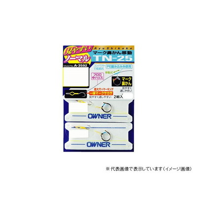オーナー TN-25 マーク鼻カン移動仕掛ケ 5.5 鮎仕掛