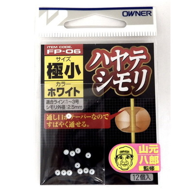 オーナー シモリ FP-06 ハヤテシモリ 白 極小