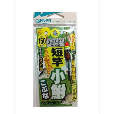 オーナー R-3564 短竿 こぶな仕掛 1.5m