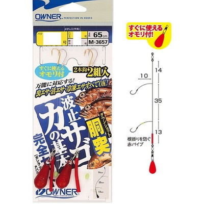 オーナー 胴突波止カサゴ完全セット 8号-ハリス1.5号 M-3657