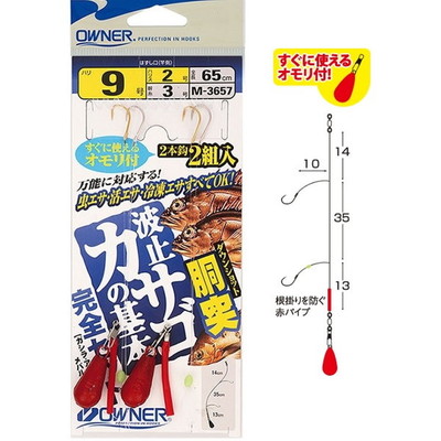 オーナー 胴突波止カサゴ完全セット 9号 ハリス2号