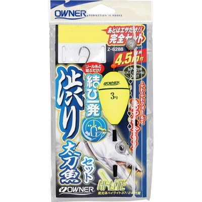 オーナー 結び一発渋リ太刀魚セット キビナゴヨウ