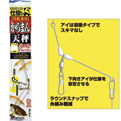 オーナー カラマン天秤 10号 天秤