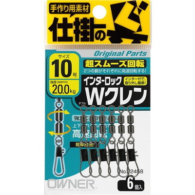 オーナー インターロックWクレン 10号 強度20.0kg 72458