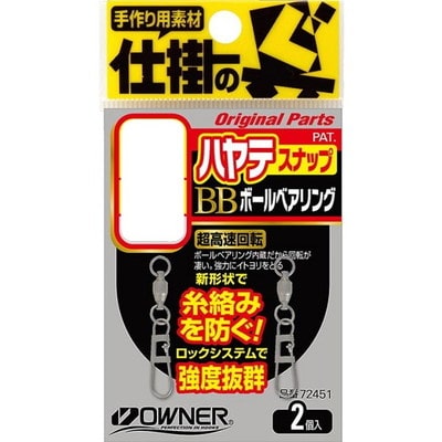 オーナー ハヤテスナップボールベアリング 1号 強度14.2kg 重量(標準ウェイト・自重)0.58g 72451