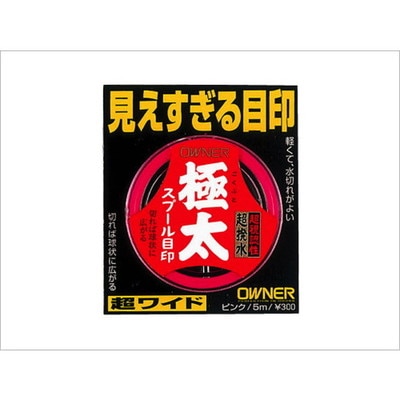 オーナー スプール目印極太 グリーン 81099 メジルシ