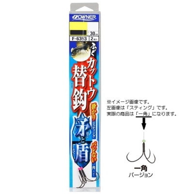 オーナー 仕掛け ふぐカットウ替鈎矛と盾 一角 L