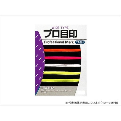 オーナー プロ目印 グリーン メジルシ