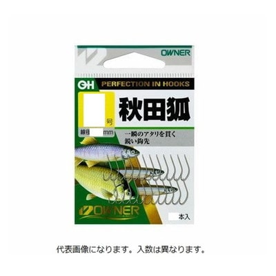 オーナー 新 茶 秋田狐 2号 針